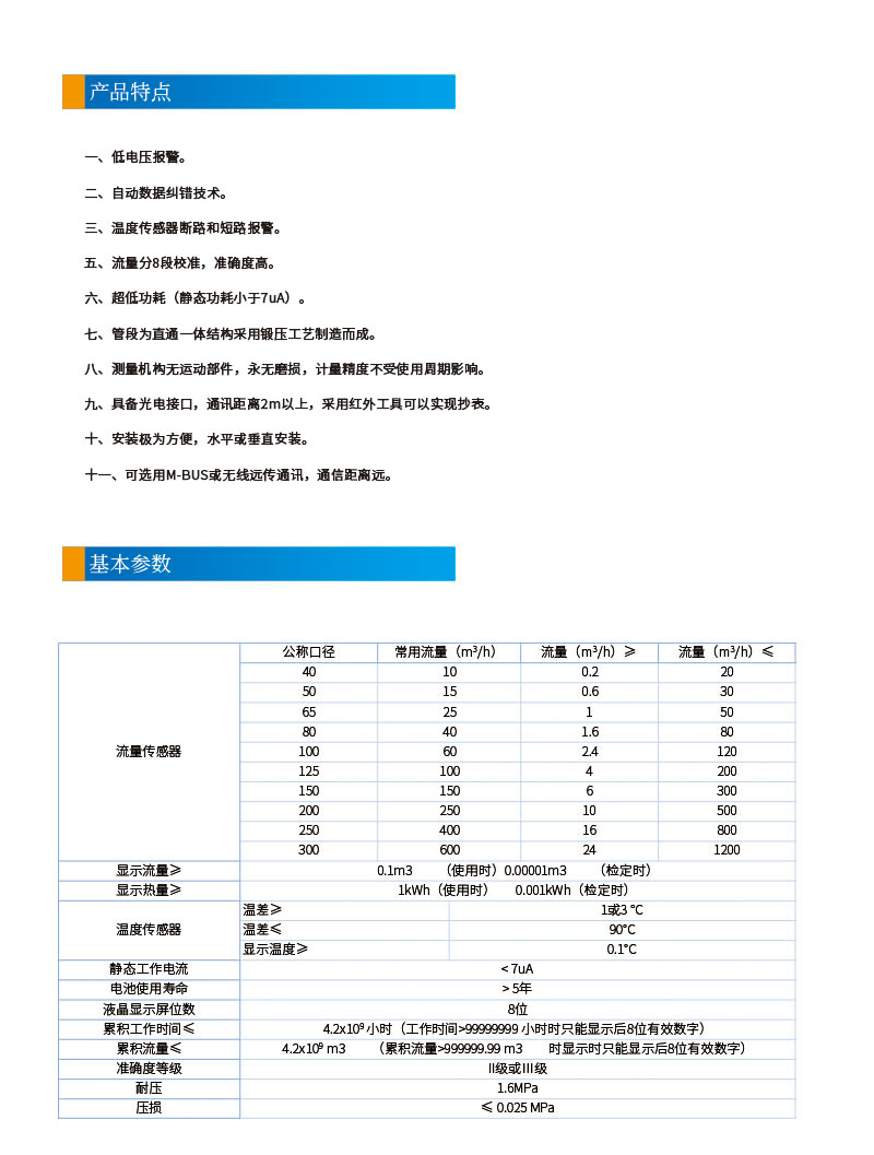 熱量表大口徑2.jpg