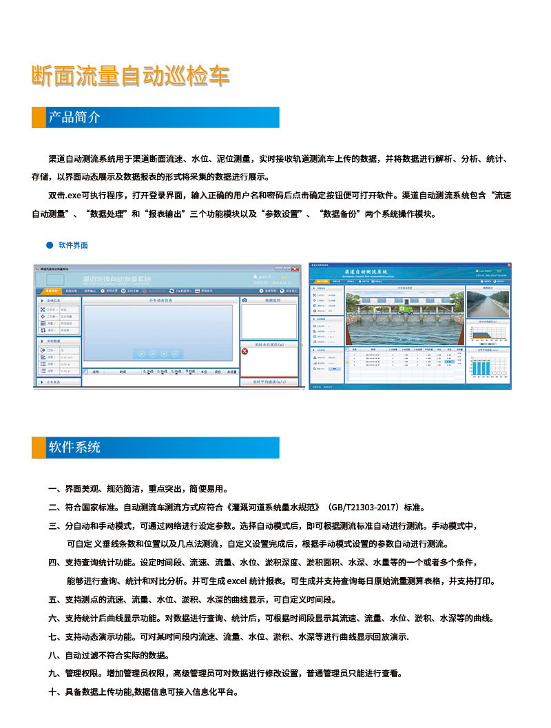 斷面流量自動(dòng)巡檢車 網(wǎng)頁1.jpg