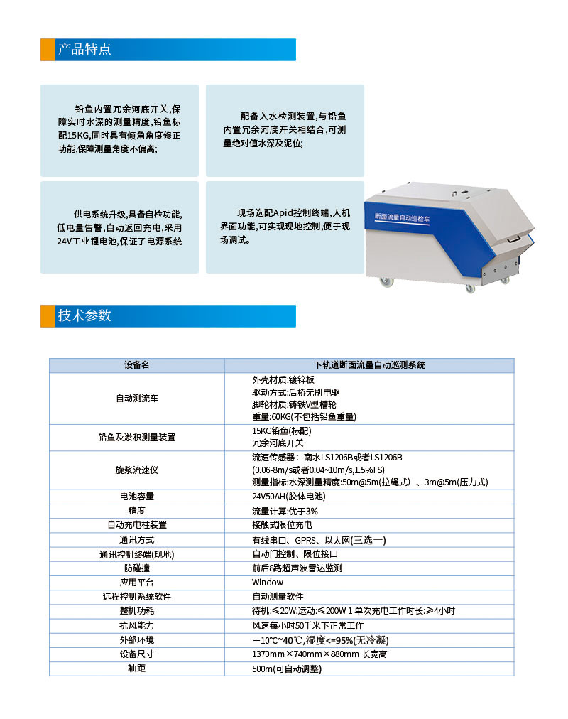 斷面流量自動(dòng)巡檢車網(wǎng)頁2.jpg